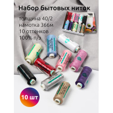 Набор бытовых ниток Dor Tak 40/2 366м 100% п/э, ассорти 2 (светлая база) уп.10шт