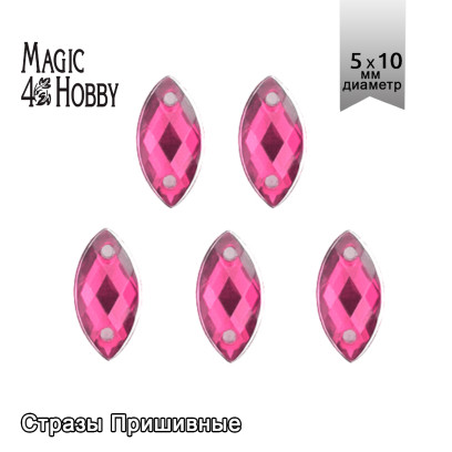 Стразы пришивные акриловые MAGIC 4 HOBBY арт.MG.HF.02 05x10 мм лист цв.08 малиновый уп.250 шт