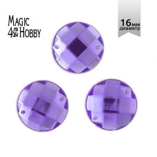 Стразы пришивные акриловые MAGIC 4 HOBBY арт.MG.E.02 16 мм круг цв.05 сиреневый уп.100 шт
