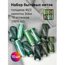 Набор бытовых ниток IDEAL 40/2 366м 100% п/э, MIX G, ассорти (зеленые оттенки) уп.10шт