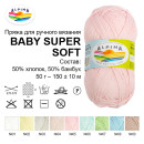 Пряжа ALPINA BABY SUPER SOFT (50% хлопок, 50% бамбук) 10х50г/150м цв.17 амарантовый