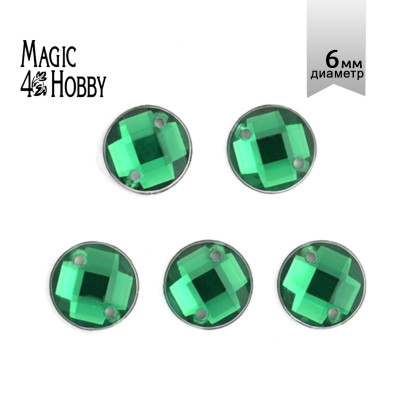 Стразы пришивные акриловые MAGIC 4 HOBBY арт.MG.E.02 06 мм круг цв.12 зеленый уп.250 шт