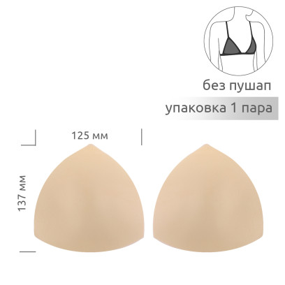 Чашечки корсетные TBY-07.02 с равномер. наполнением р.14 цв. телесный уп.1 пара