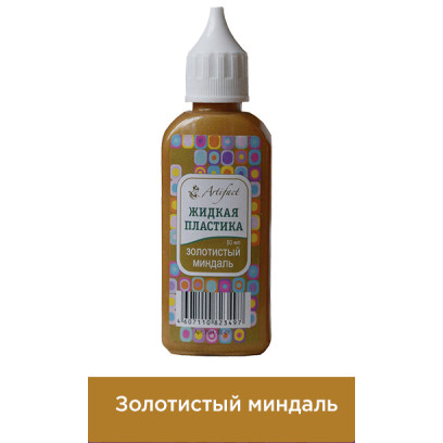 Жидкая пластика Артефакт арт.АФ.7501.33.01 цв.Золотистый миндаль 50 мл.