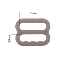 Пряжка регулятор для бюстгальтера 10мм пластик ARTA.F.SF-1-1 цв.1645 шиншилла, уп.50шт
