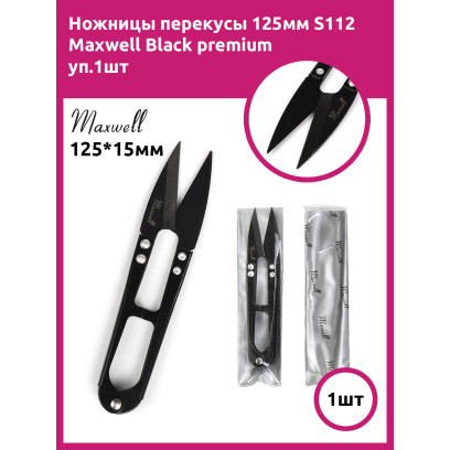 Maxwell Black ножницы перекусы 125мм S112 уп.1шт