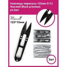 Maxwell Black ножницы перекусы 125мм S112 уп.3шт