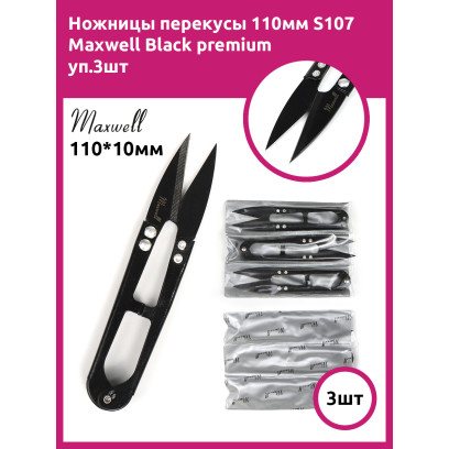 Maxwell Black ножницы перекусы 110мм S107 уп.3шт