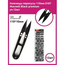 Maxwell Black ножницы перекусы 110мм S107 уп.12шт