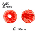 Бусины акриловые MAGIC HOBBY арт.MG.3244-4 цв.4 красный Ø10мм уп.50г