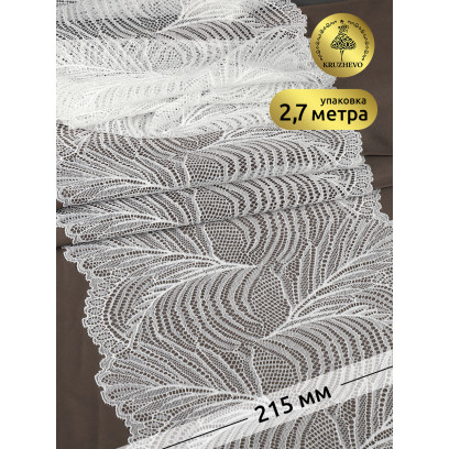 Кружево-стрейч KRUZHEVO арт.TBY.3517 шир.215мм цв.004 белый уп.2,7м