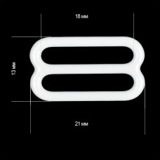 Пряжка регулятор для бюстгальтера 18мм металл TBY-74013 цв.белый, уп.100шт