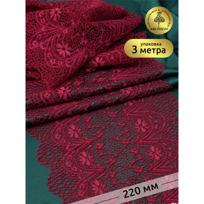 Кружево-стрейч KRUZHEVO арт.TBY 8013 шир.220мм цв.076 сливовое вино уп.3 м