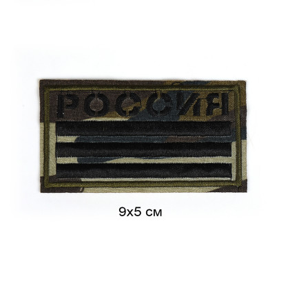 Термоаппликация Россия арт.TBY.FLAG.10 9х5см, уп.10шт