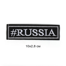 Термоаппликация Russia арт.TBY.FLAG.9 10х2,8см, уп.20шт