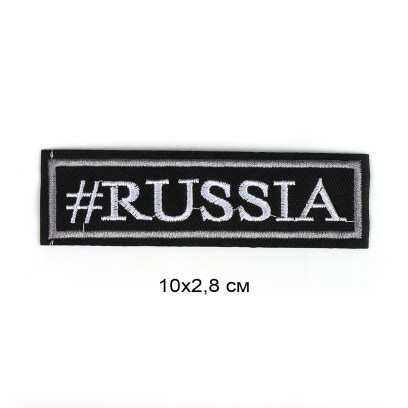 Термоаппликация Russia арт.TBY.FLAG.9 10х2,8см, уп.20шт