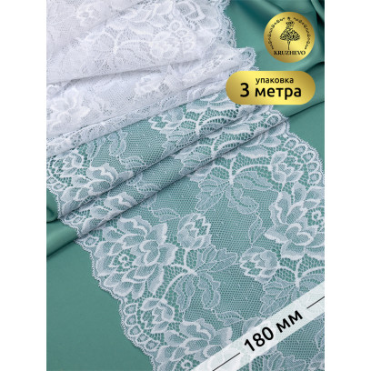 Кружево-стрейч KRUZHEVO арт.TBY.L838 шир.180мм цв.01 белый уп.3м