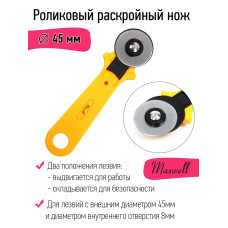 Роликовый раскройный нож d45мм Maxwell арт.TBY.RTY-45-2