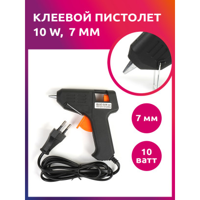 Клеевой пистолет TBY 10 W,7 мм