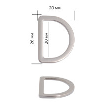 Полукольцо металл TBY-1B4678.2 26х20мм (внутр. 20мм) цв. никель уп. 10шт