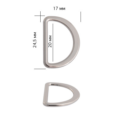 Полукольцо металл TBY-2B1668.2 24,5х17мм (внутр. 20мм) цв. никель уп. 10шт