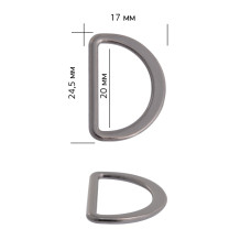 Полукольцо металл TBY-2B1668.3 24,5х17мм (внутр. 20мм) цв. черный никель уп. 10шт
