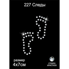 Термоаппликация из страз арт.ТЕР.227 Следы 4х7см цв.кристалл, уп.5шт.
