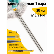 Спицы для вязания прямые Maxwell Gold, металл арт.35-55 5,5 мм /35 см (2 шт)