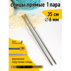 Спицы для вязания прямые Maxwell Gold, металл арт.35-60 6,0 мм /35 см (2 шт)