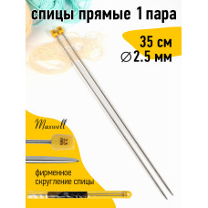 Спицы для вязания прямые Maxwell Gold, металл арт.35-25 2,5 мм /35 см (2 шт)