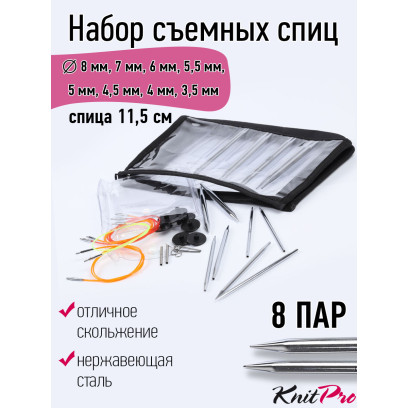 10613 Knit Pro Набор Deluxe Setсъемных спиц для вязания Nova Metal никелированная латунь, серебристый, 8 видов спиц в наборе