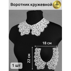 Воротники гипюр KRUZHEVO арт.TBY.HX-05 18,5х9см уп.25 пар цв.01 белый