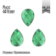 Стразы пришивные акриловые MAGIC 4 HOBBY арт.MG.H.02 18x25 мм капля цв.12 зеленый уп.50 шт