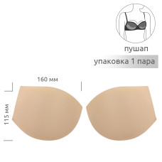 Чашечки корсетные TBY-01.02 с эффектом push-up р.85 цв. телесный уп.1 пара