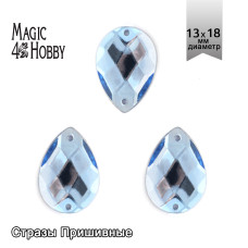Стразы пришивные акриловые MAGIC 4 HOBBY арт.MG.H.02 13x18 мм капля цв.06 голубой уп.100 шт