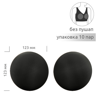 Чашечки корсетные TBY-04.03 с равномер. наполнением р.70 цв. черный уп.10 пар