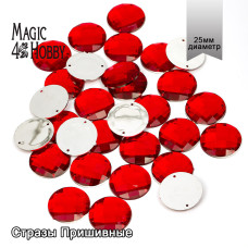 Стразы пришивные акриловые MAGIC 4 HOBBY арт.MG.E.02 25 мм круг цв.02 красный уп.30 шт