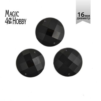 Стразы пришивные акриловые MAGIC 4 HOBBY арт.MG.E.02 16 мм круг цв.11 черный уп.100 шт