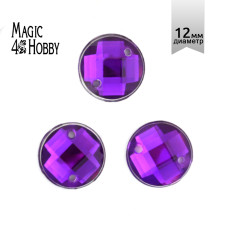 Стразы пришивные акриловые MAGIC 4 HOBBY арт.MG.E.02 12 мм круг цв.09 фиолетовый уп.100 шт