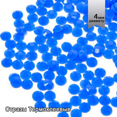 Стразы IDEAL термоклеевые акрил (Resin) арт.HTF-1.SS16 (3,8-4,0 мм) цв.030 уп.1440шт