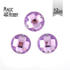 Стразы пришивные акриловые MAGIC 4 HOBBY арт.MG.E.02 12 мм круг цв.05 сиреневый уп.100 шт