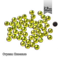 Стразы IDEAL клеевые арт.SS-10 (2,7-2,9 мм) цв. OLIVINE уп.1440 шт.