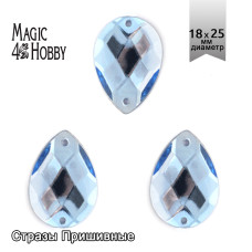 Стразы пришивные акриловые MAGIC 4 HOBBY арт.MG.H.02 18x25 мм капля цв.06 голубой уп.50 шт