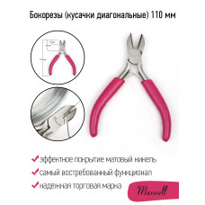 Кусачки диагональные (бокорезы) 12см Maxwell арт.MAX.169144 уп.1 шт