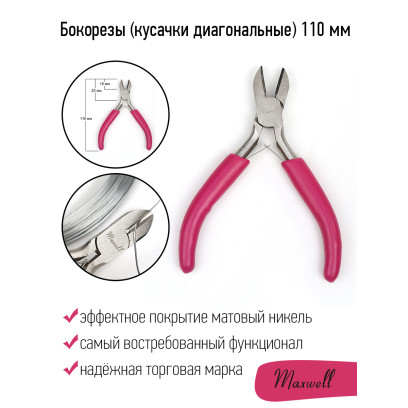 Кусачки диагональные (бокорезы) 12см Maxwell арт.MAX.169144 уп.1 шт