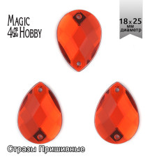 Стразы пришивные акриловые MAGIC 4 HOBBY арт.MG.H.02 18x25 мм капля цв.02 красный уп.50 шт