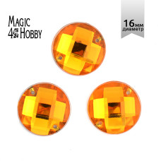 Стразы пришивные акриловые MAGIC 4 HOBBY арт.MG.E.02 16 мм круг цв.10 желтый уп.100 шт