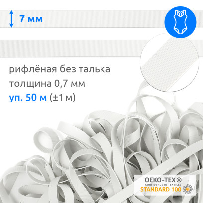 Резинка латексная для купальников 07мм рифленая БЕЗ ТАЛЬКА TBY-48425 цв.белый уп.50м (±1м)