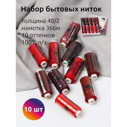 Набор бытовых ниток Dor Tak 40/2 366м 100% п/э, ассорти 5 (красные) уп.10шт