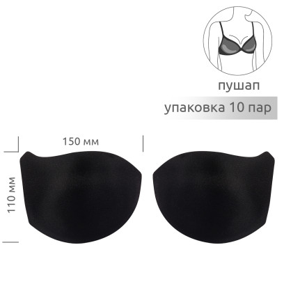 Чашечки корсетные TBY-10.03 с эффектом push-up р.75 цв. черный уп.10 пар